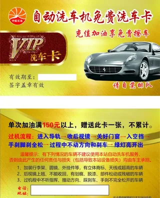 自助洗车名片图片