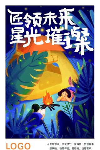 手绘黑夜篝火帐篷蓝色明信片图片