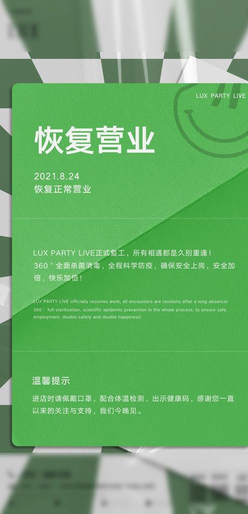 恢复营业 防疫海报图片(1080x2100)psd模版下载
