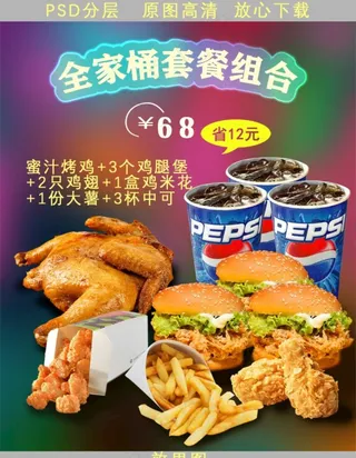 汉堡全家桶套餐海报图片