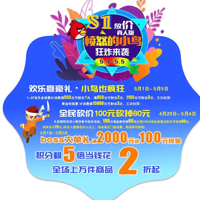异形地贴图片psd模版下载