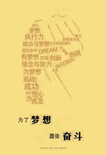 励志海报图片
