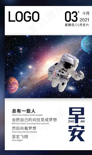 10月早安日签图片