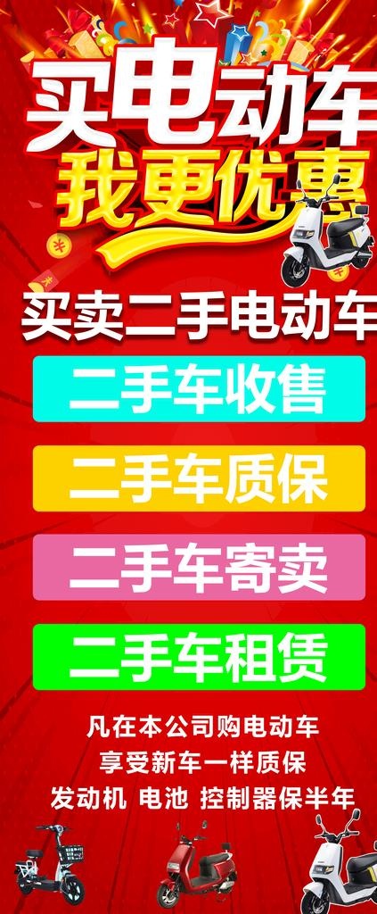 电动车海报图片(3150x7087)psd模版下载