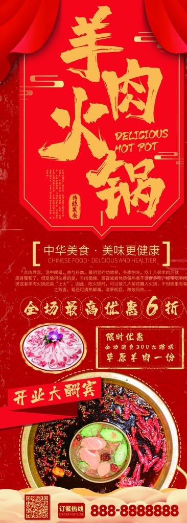 羊肉火锅展架图片