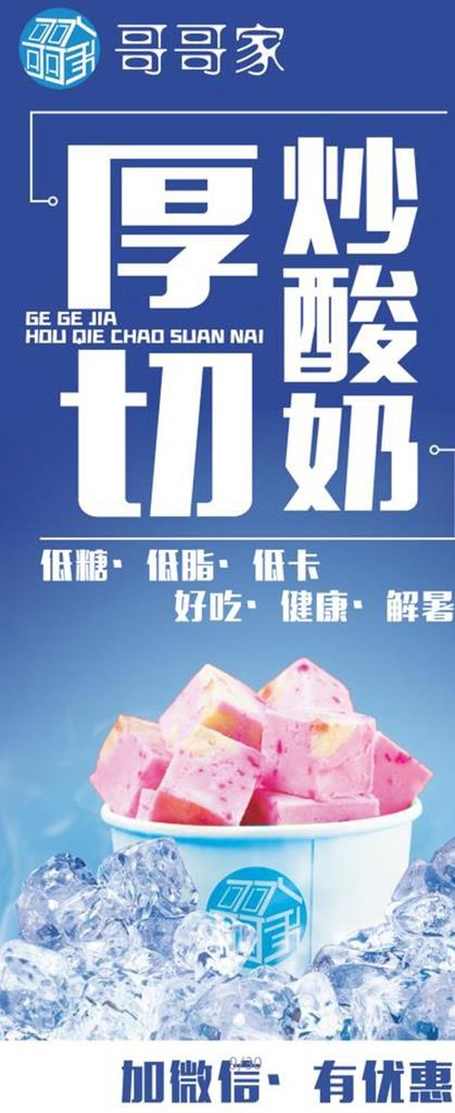 厚切酸奶图片(3780x8504)psd模版下载