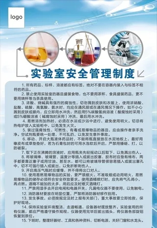实验室制度图片