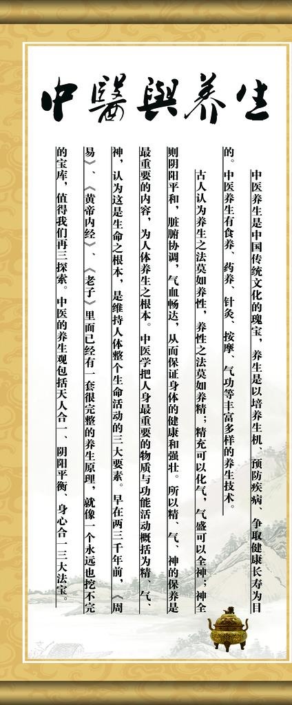 中医养生图片(2523x5669)psd模版下载