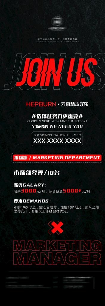 招聘海报图片psd模版下载