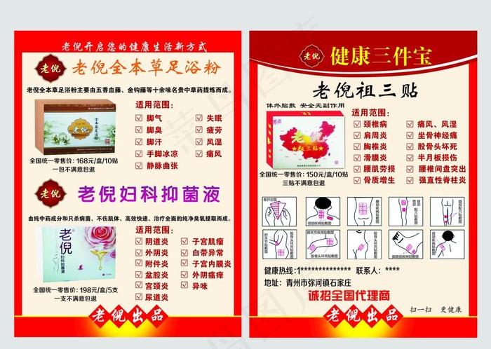 老倪膏药DM图片(2551x3437)psd模版下载