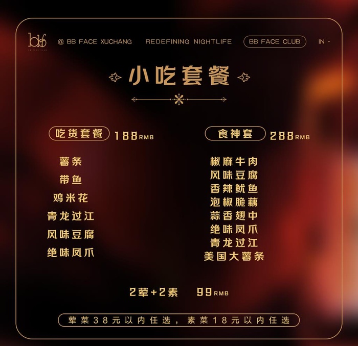 酒水套餐图片(1080x1080)psd模版下载