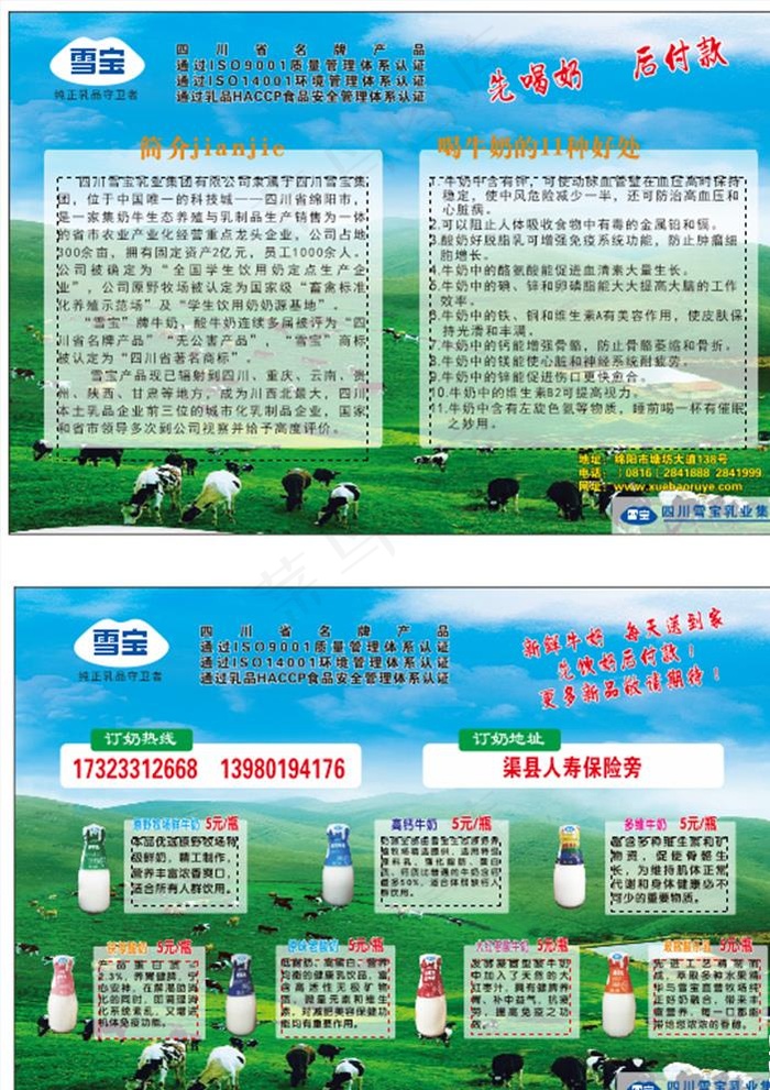 牛奶图片cdr矢量模版下载