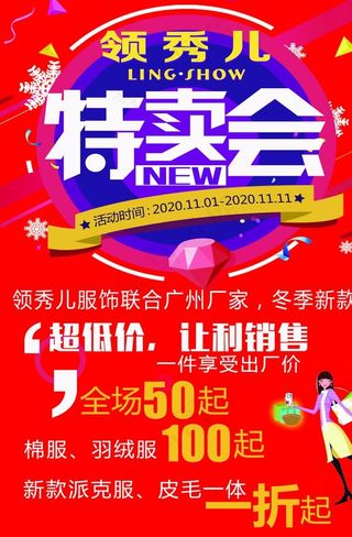 特卖会图片