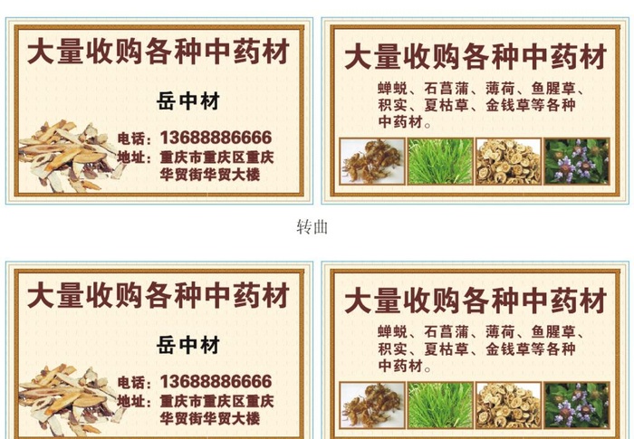 药材收购名片图片cdr矢量模版下载