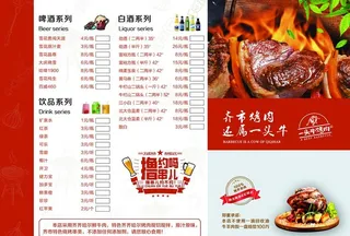 烤肉菜单图片