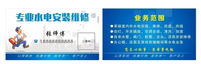 水电安装名片图片