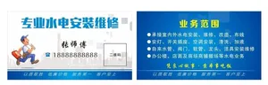 水电安装名片图片