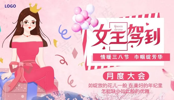 女神节图片(7480x4529)psd模版下载