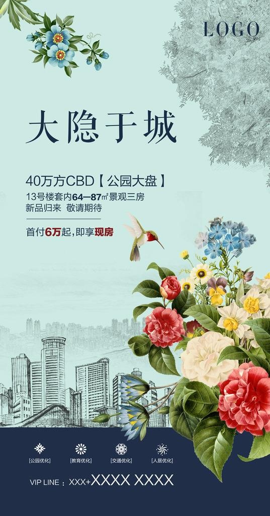 欧式花卉元素地产海报图片