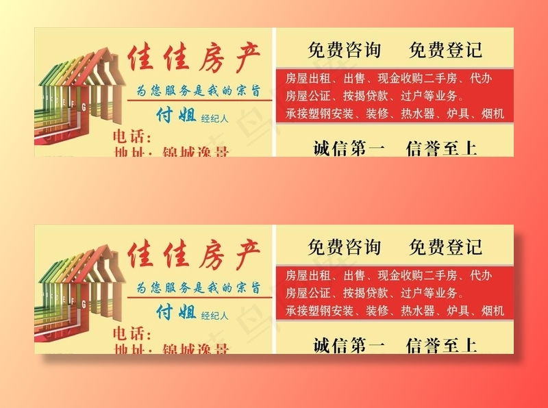 房屋中介名片图片
