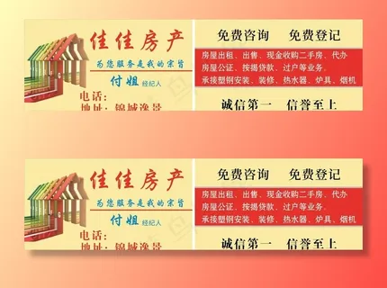 房屋中介名片图片 房屋中介名片图片