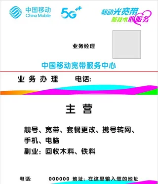 中国移动名片图片