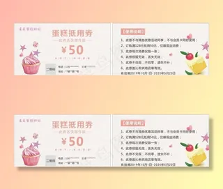 蛋糕抵用券图片