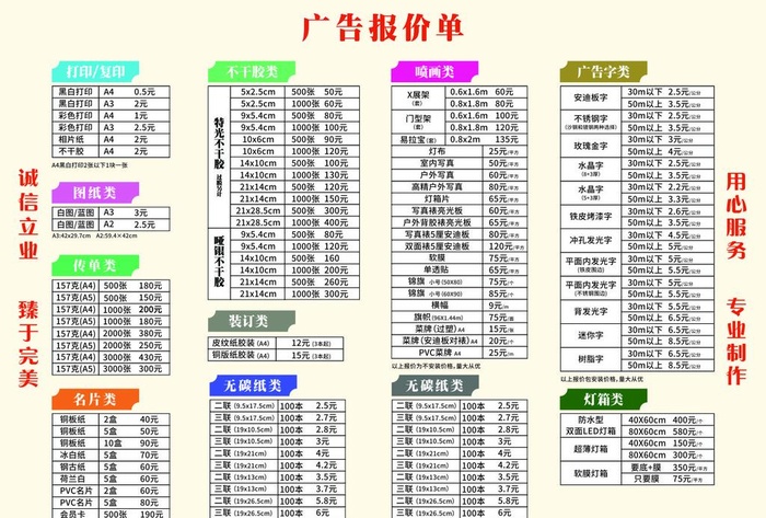 广告价格表图片cdr矢量模版下载