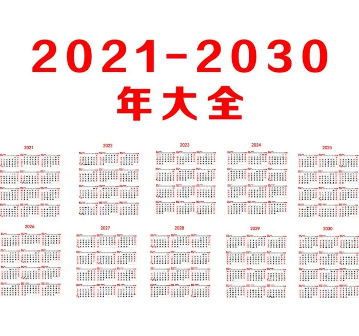 2021-2030年历大全图片eps,ai矢量模版下载