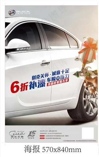 别克关怀漆面修复服务季图片