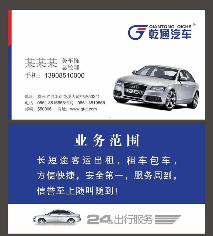汽车名片  图片cdr矢量模版下载