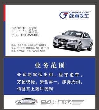 汽车名片  图片