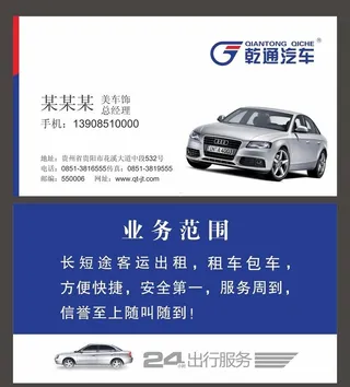 汽车名片  图片