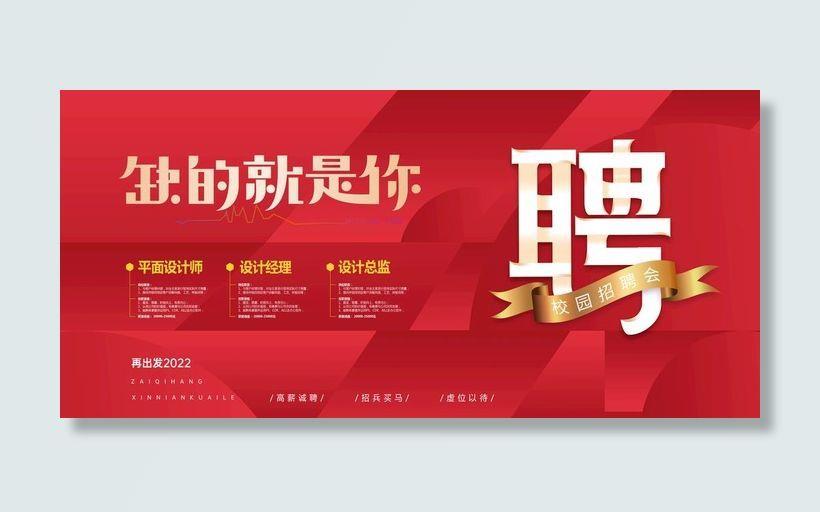 招聘海报图片