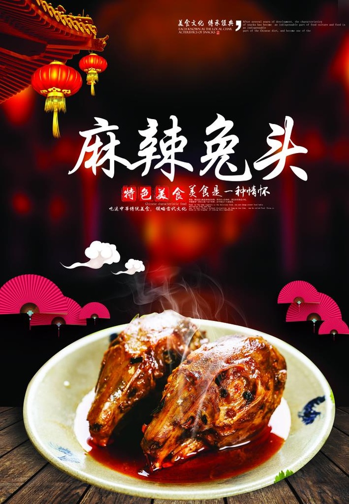 麻辣兔头图片(2165x2992)psd模版下载