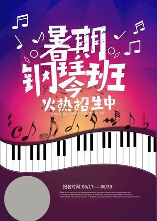 暑假钢琴班图片