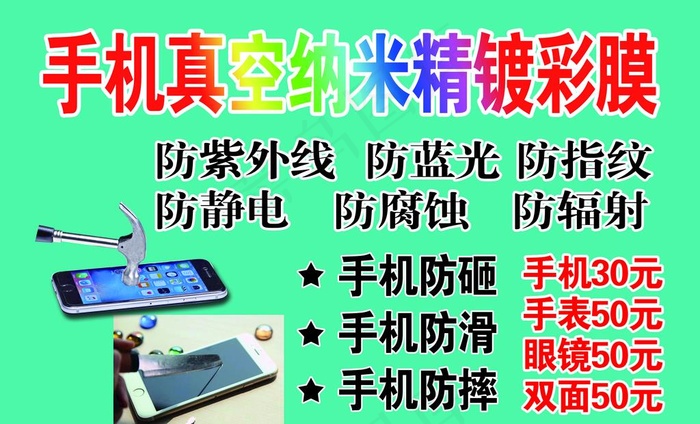 手机贴膜图片psd模版下载