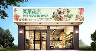 花店门头图片