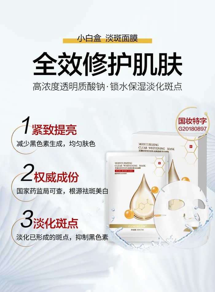 面膜海报图片