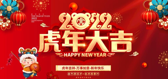 虎年大吉图片