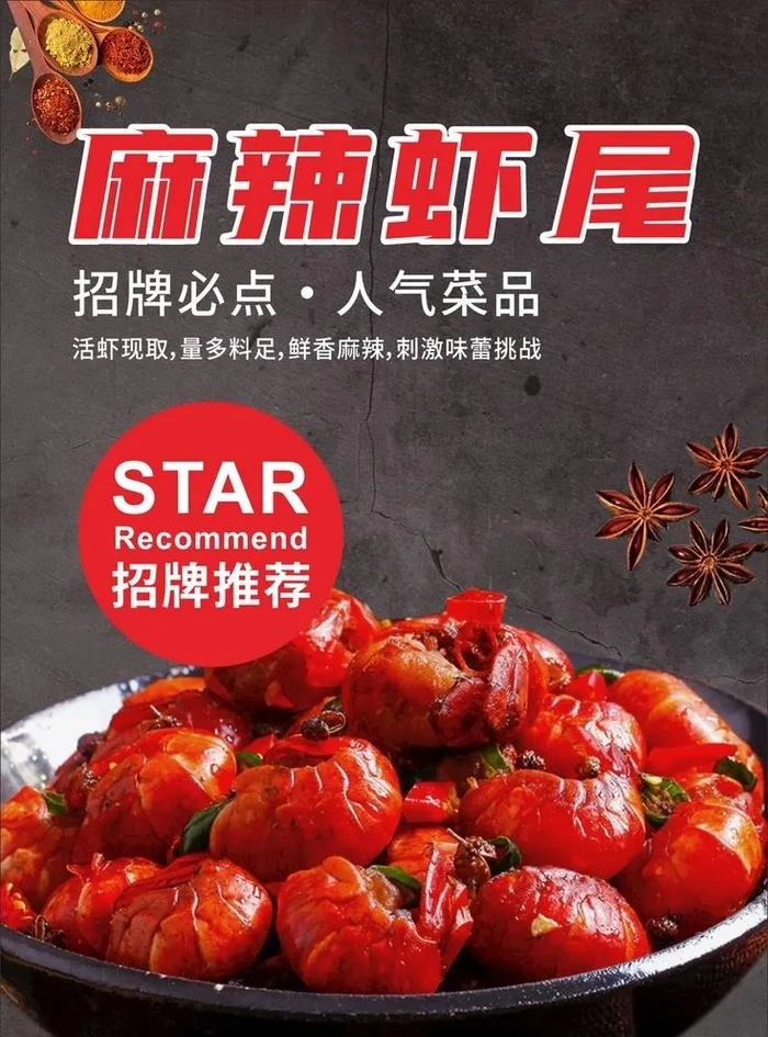 麻辣虾尾图片cdr矢量模版下载