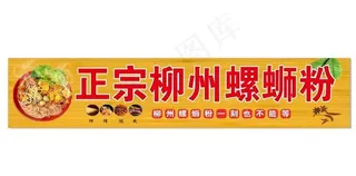 柳州螺蛳粉图片