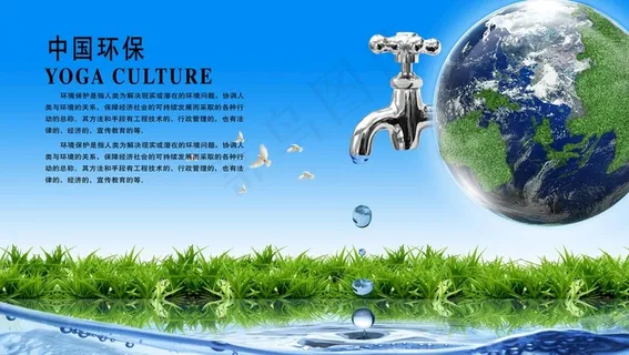节约用水节能减排地球水龙头图片