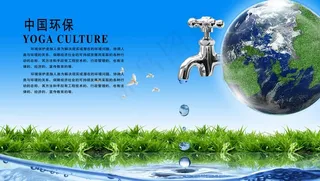 节约用水节能减排地球水龙头图片