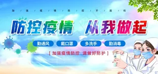 疫情防控海报 防控疫情从我做起图片