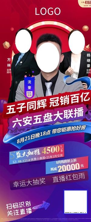 房地产直播飞机稿图片