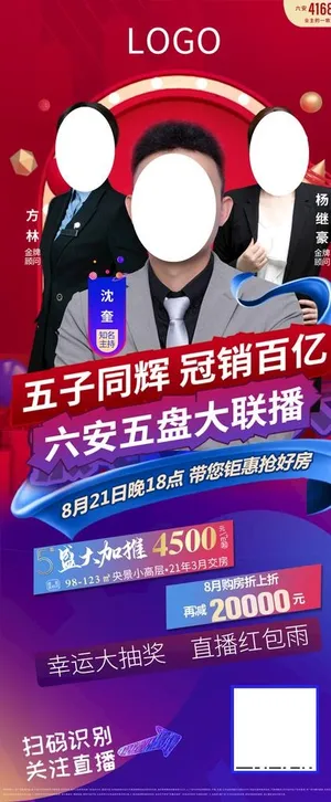 房地产直播飞机稿图片