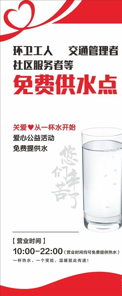环卫工免费供水处展架图片cdr矢量模版下载