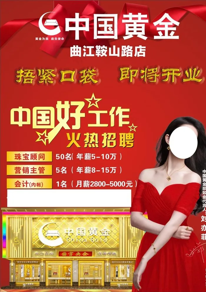 中国黄金单张图片cdr矢量模版下载