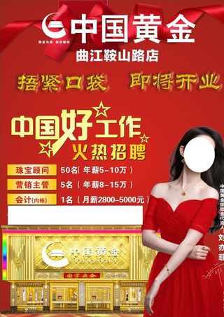 中国黄金单张图片